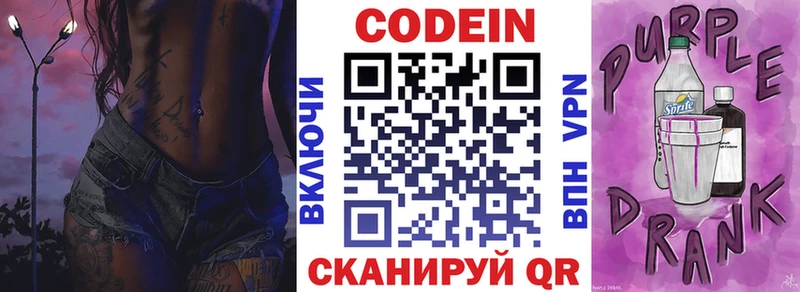 Кодеин Purple Drank  omg tor  Новая Ляля 