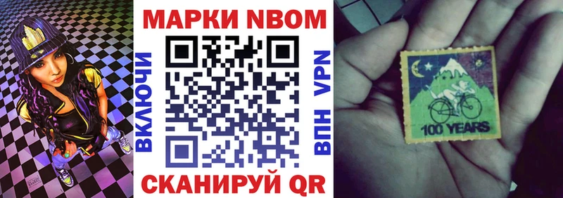 Марки NBOMe 1,8мг  Новая Ляля 